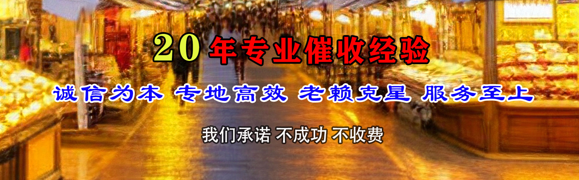 保康收账公司