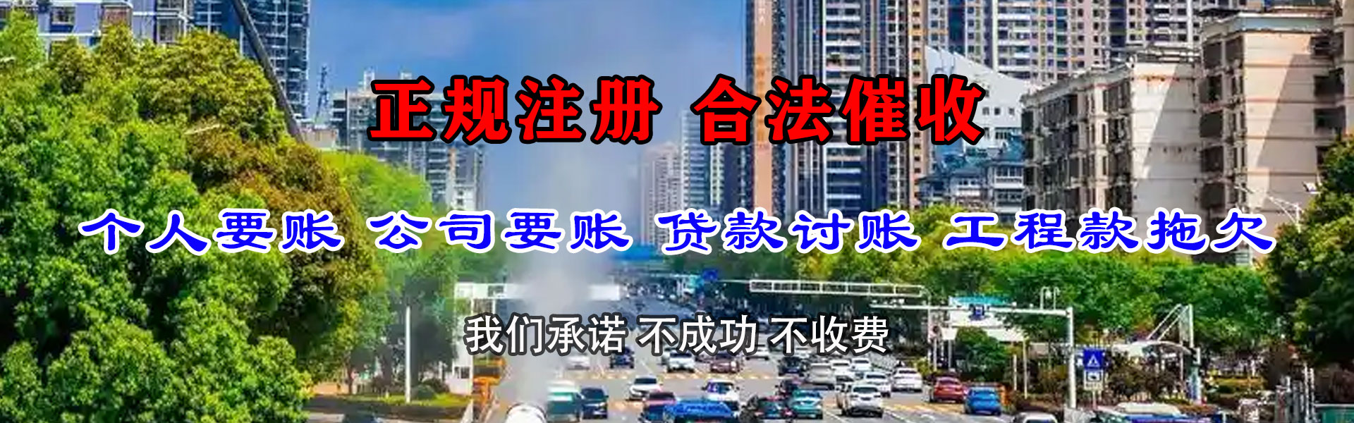 保康要债公司